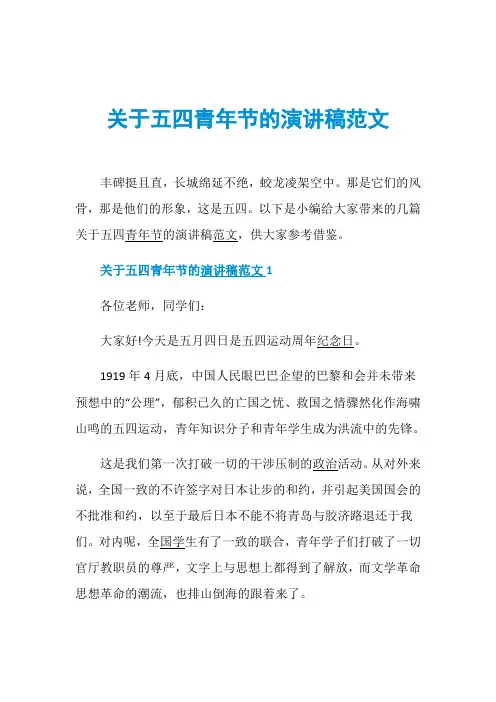 关于五四青年节的演讲稿范文