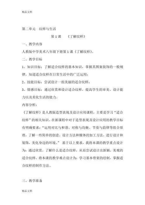 纹样与生活《了解纹样》教学设计说课材料