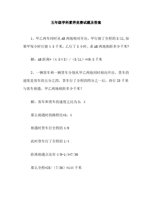 2022年五级学科素养竞赛试题奥数题及答案(学习)