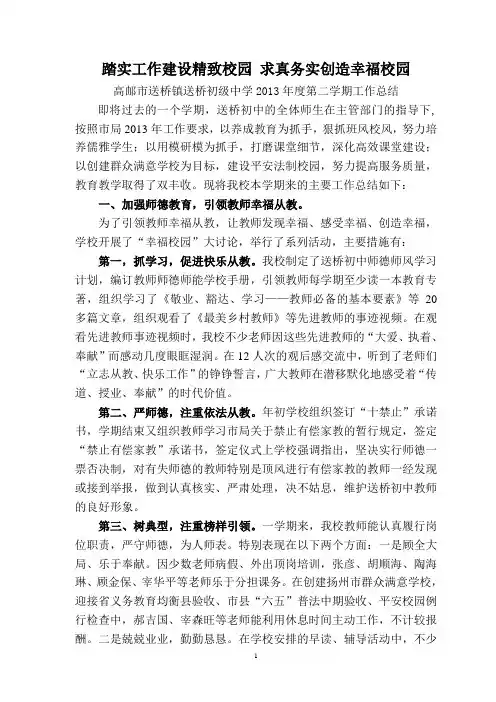 送桥初中2013年工作总结