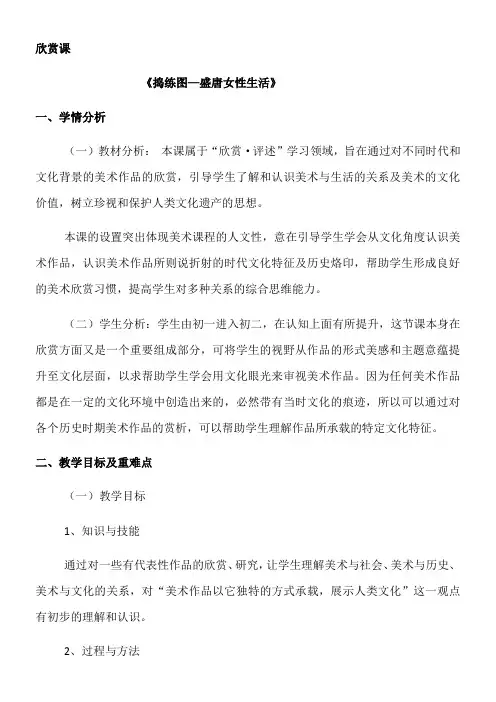 初中美术人美八年级上册(2023年新编)捣练图《捣练图盛唐女性的生活》教案