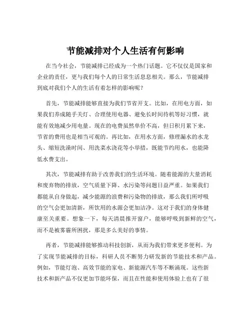 节能减排对个人生活有何影响
