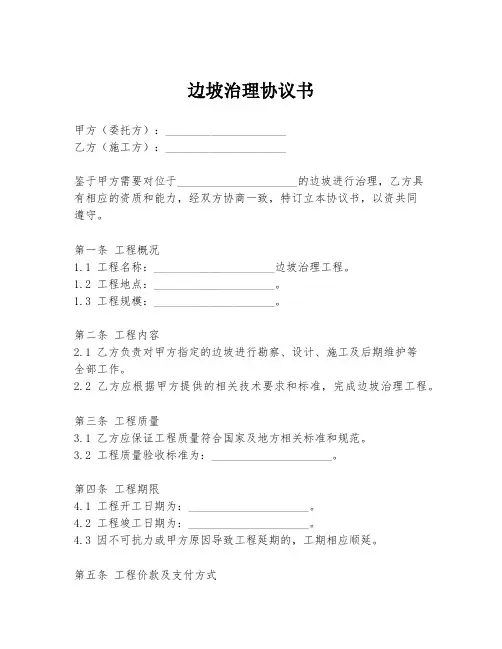边坡治理协议书