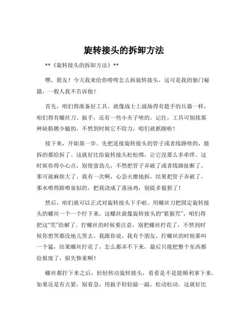 旋转接头的拆卸方法
