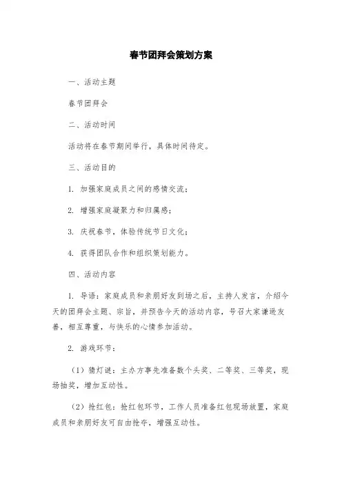 春节团拜会策划方案