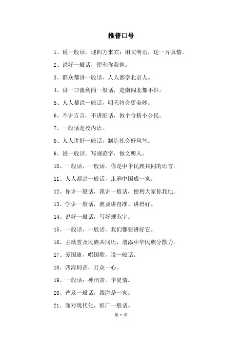 推普口号_精品文档