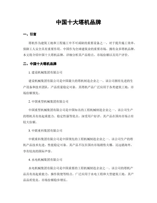 中国十大塔机品牌