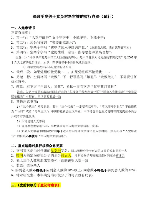 法政学院党员入党材料填写规范