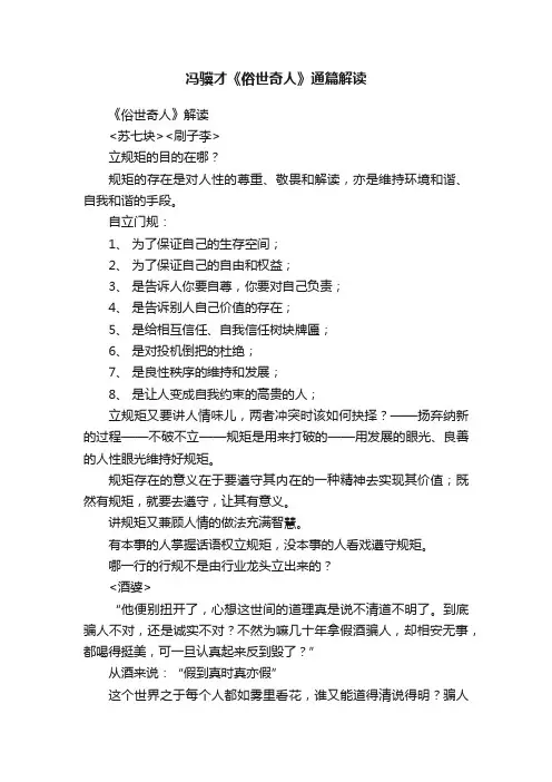 冯骥才《俗世奇人》通篇解读