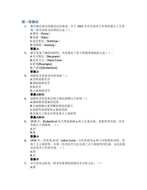 核化学与放射化学智慧树知到答案章节测试2023年南华大学