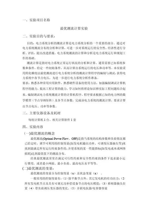 最优潮流编程 节点导纳矩阵编程