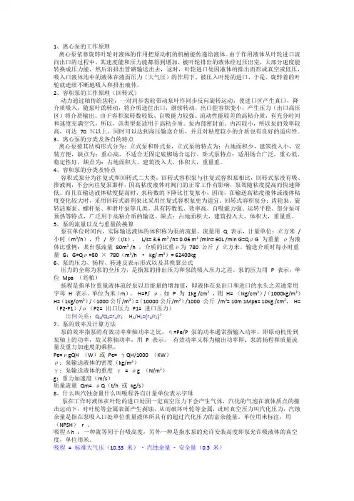 离心泵的工作原理