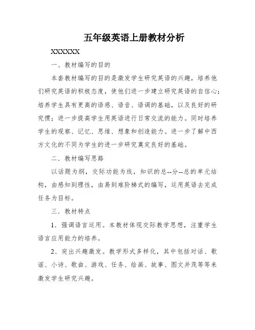 五年级英语上册教材分析