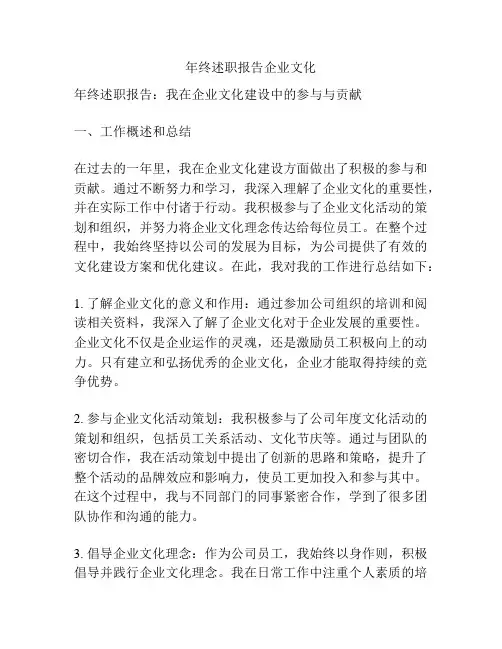 年终述职报告企业文化