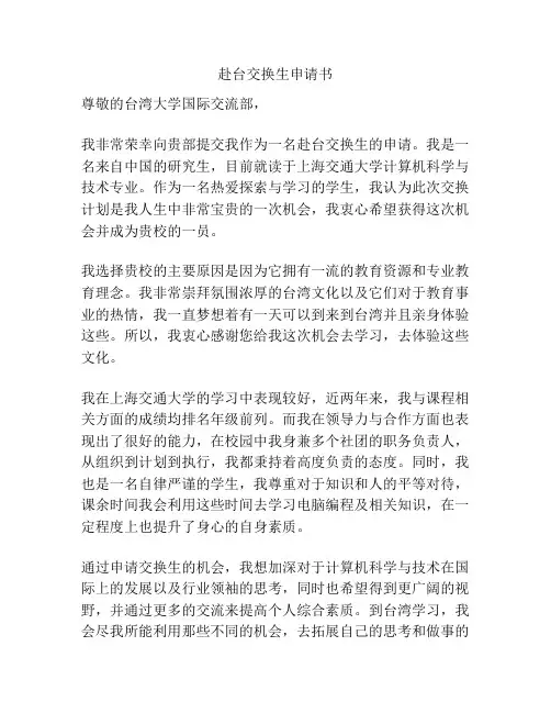 赴台交换生申请书