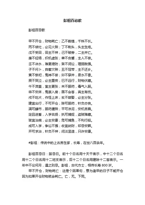 彭祖百忌歌