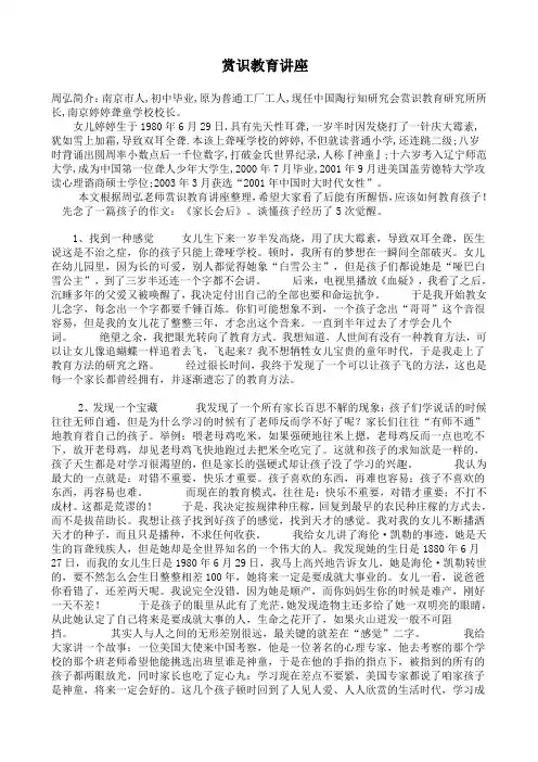 赏识教育讲座