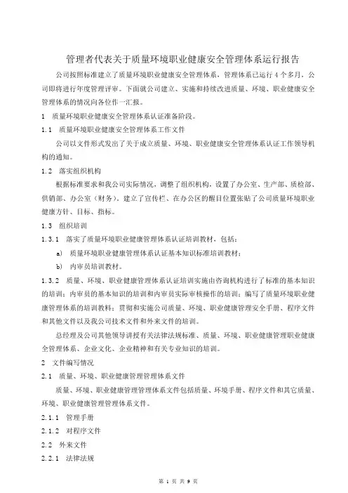 QES质量环境职业健康安全管理评审总结