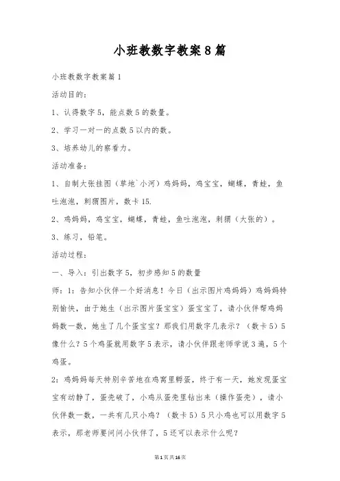 小班教数字教案8篇