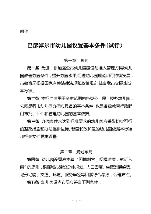 巴彦淖尔市幼儿园基本办园标准(试行)