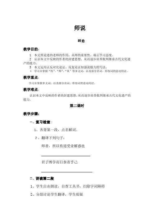师说.公开课doc