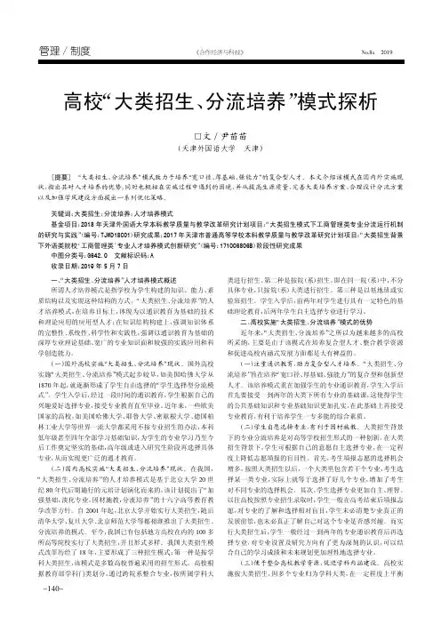 高校“大类招生、分流培养”模式探析