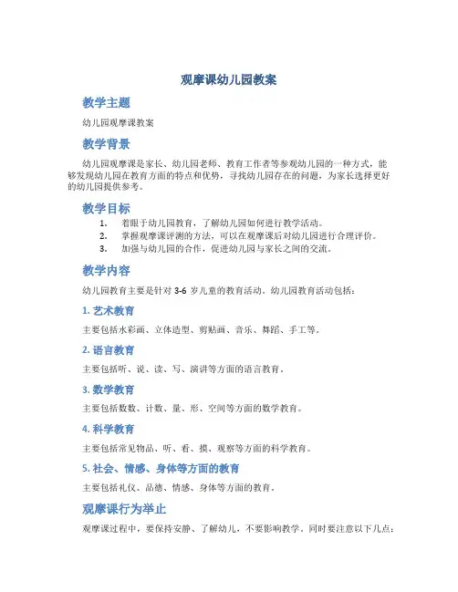 观摩课幼儿园教案