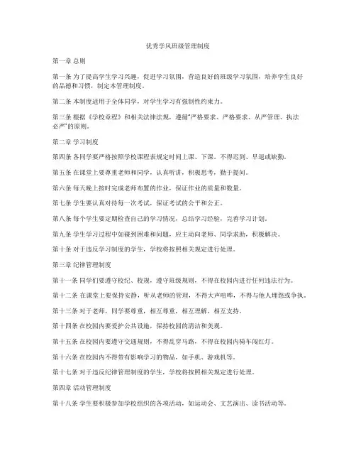 优秀学风班级管理制度