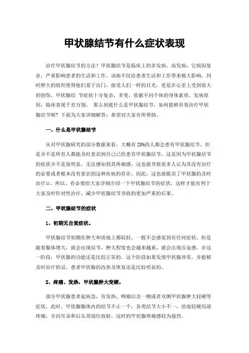甲状腺结节有什么症状表现