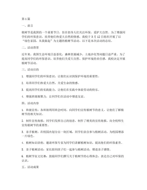小学生植树节的活动总结(3篇)