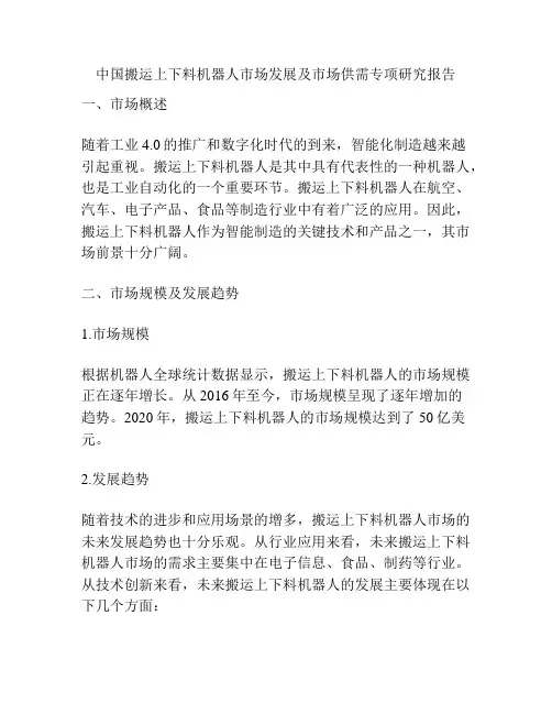 中国搬运上下料机器人市场发展及市场供需专项研究报告