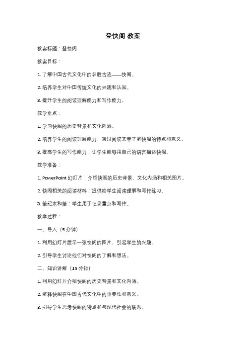 登快阁 教案