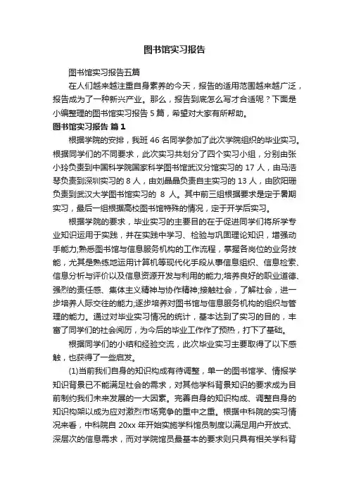 图书馆实习报告