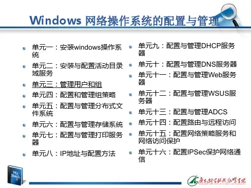 任务3：在AD中创建与管理计算机账户(精)
