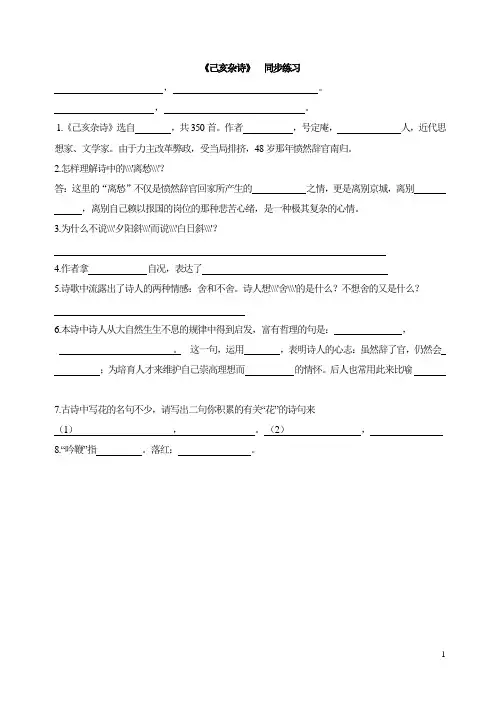 部编版  七年级语文下册《己亥杂诗》同步练习(含答案)