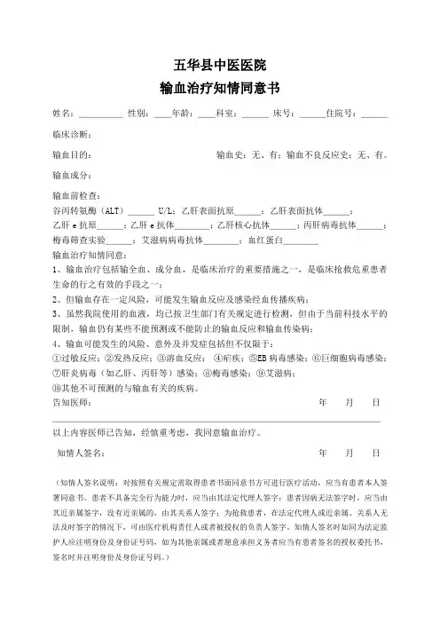 输血治疗知情同意书