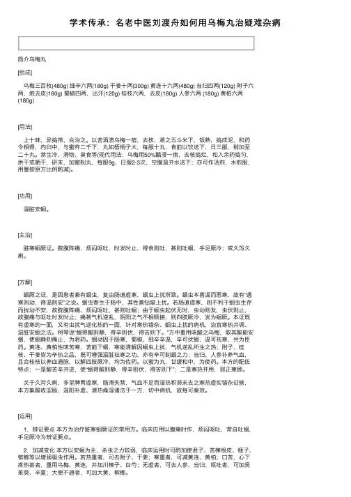 学术传承：名老中医刘渡舟如何用乌梅丸治疑难杂病