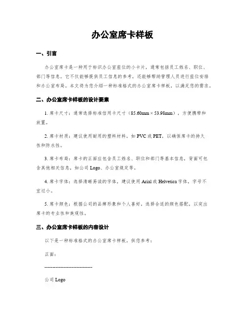 办公室席卡样板