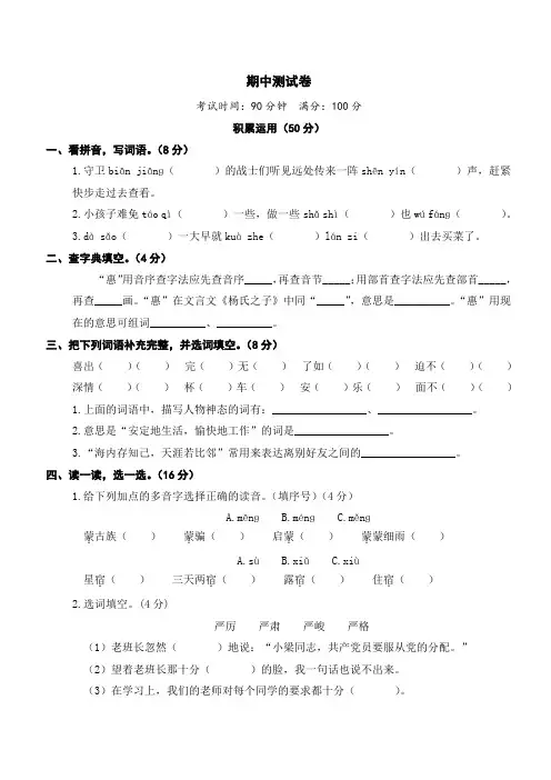 2019年人教版十册语文期中测试卷