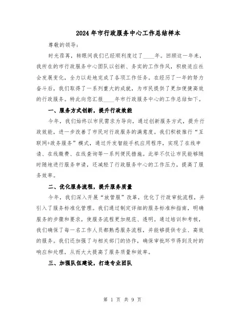 2024年市行政服务中心工作总结样本(四篇)