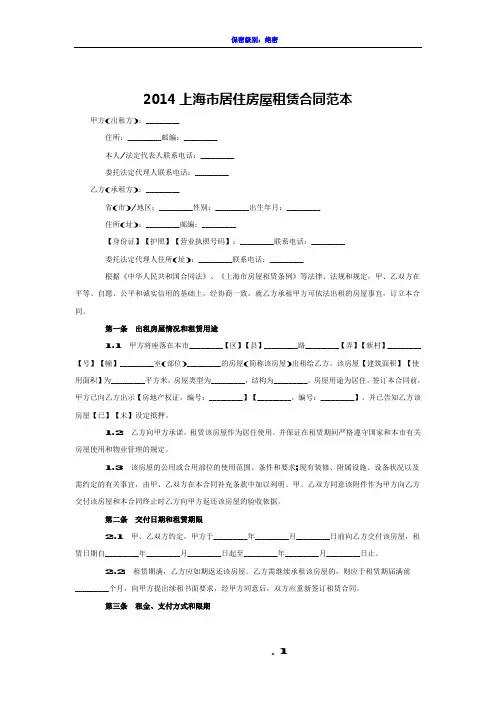 上海市居住房屋租赁合同示范文本(2014年版)