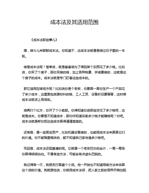 成本法及其适用范围