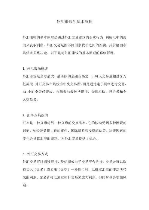 外汇赚钱的基本原理