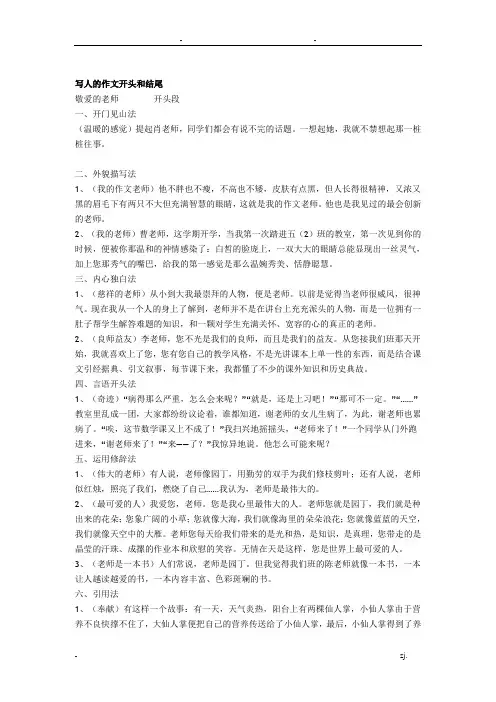 写人的作文开头和结尾