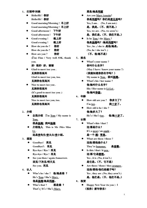 英语六年级句型总结