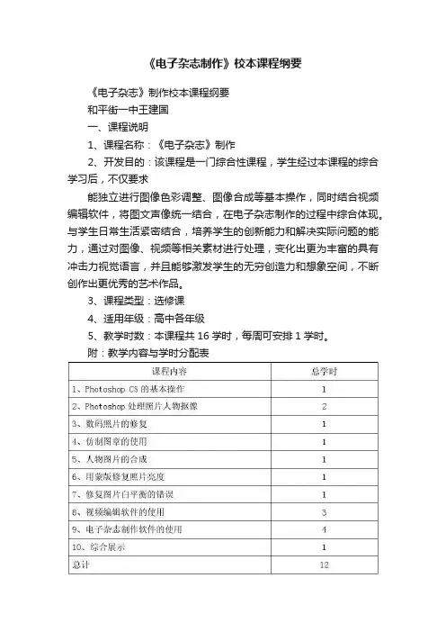 《电子杂志制作》校本课程纲要