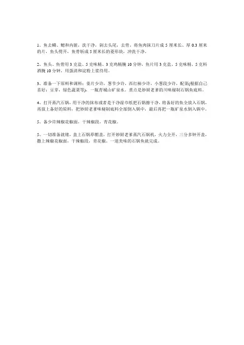 云南石锅鱼的做法