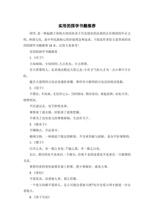 实用的国学书籍推荐