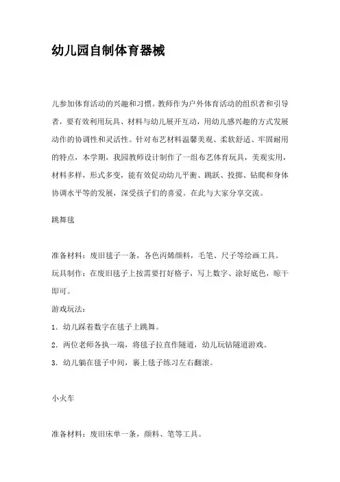 幼儿园自制体育器械