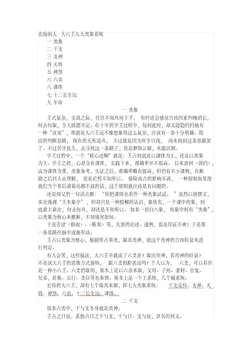 北海闲人大六壬九大类象系统剖析